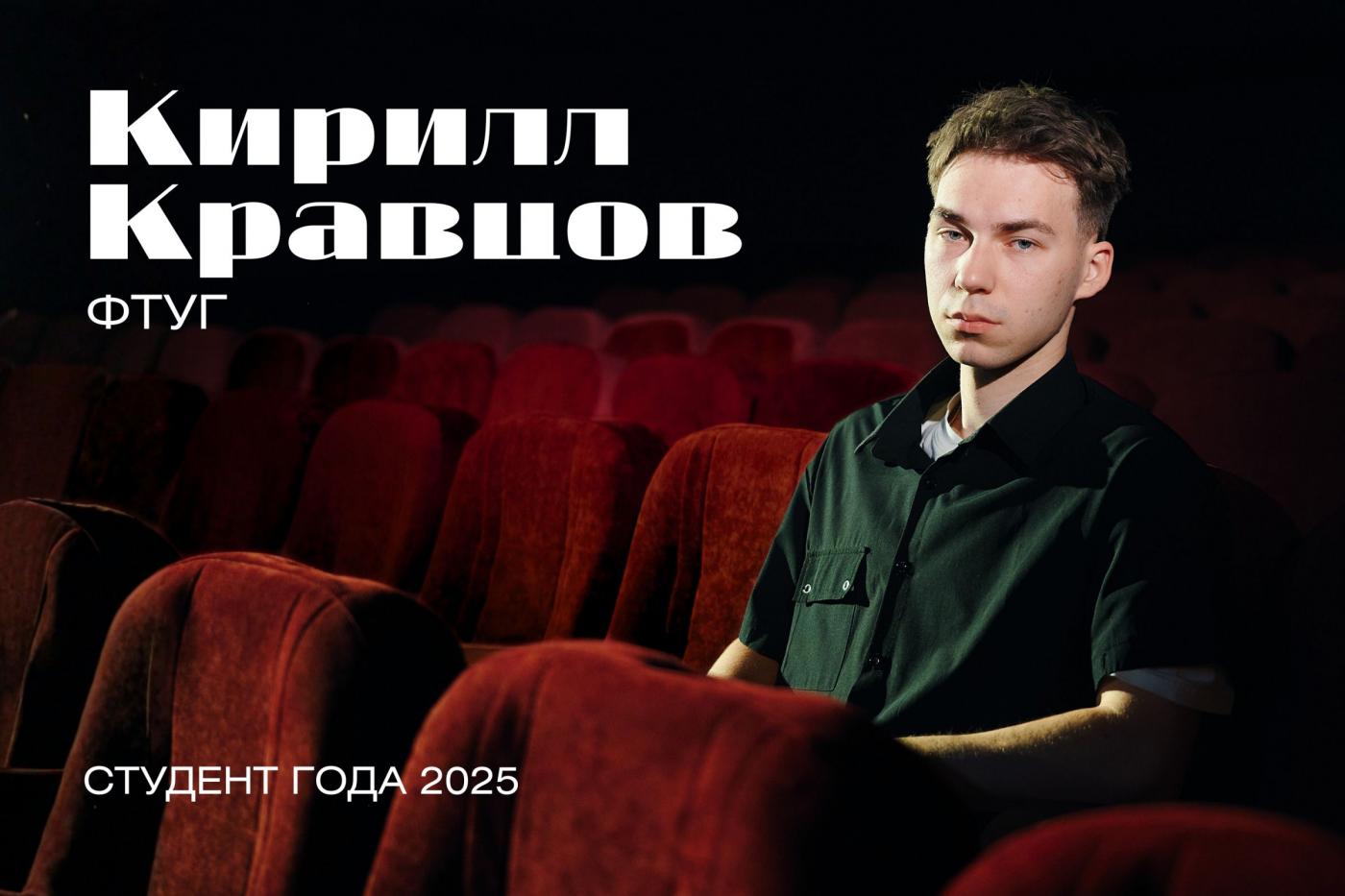 «Студент года БНТУ – 2025» за кадром. История Кирилла Кравцова